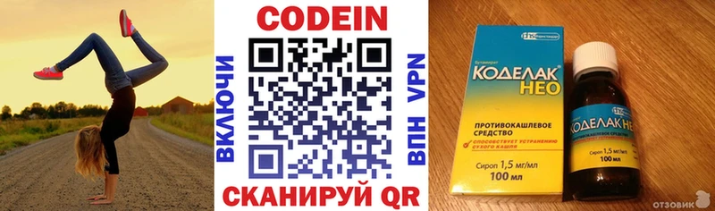 Codein напиток Lean (лин)  магазин    Михайловск 